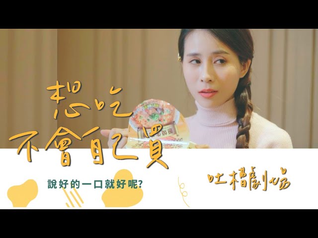 吐槽劇場－消夜殺手！